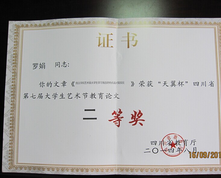 文化学院教师在四川省第七届大学生艺术节中喜获佳绩