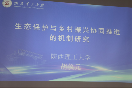 四川文化艺术学院2023年春夏艺术季系列活动（讲座） ----“秦巴山区生态保护与乡村振兴协同推进研究”