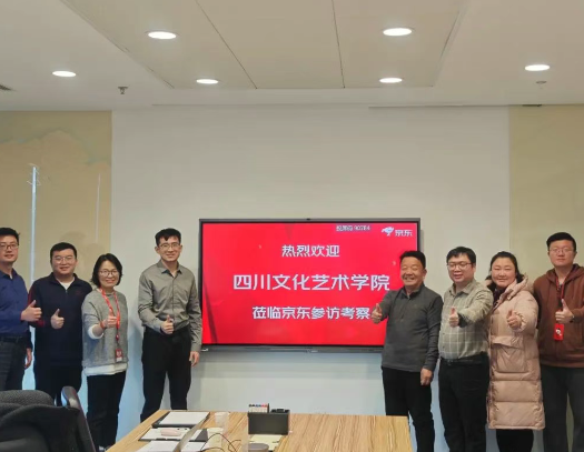 经济管理学院与京东集团总部进行合作座谈