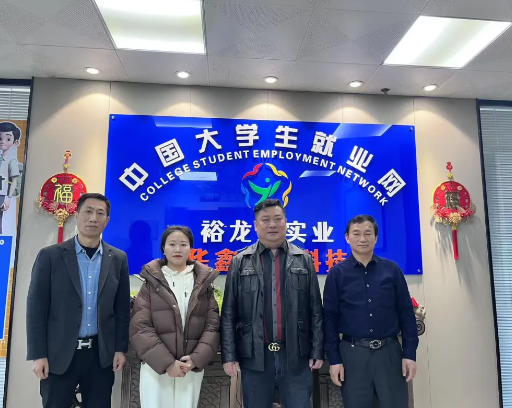 寒假暖冬行“访地拓岗”促就业暨经济管理学院调研“中国大学生就业网”，共探就业新路径