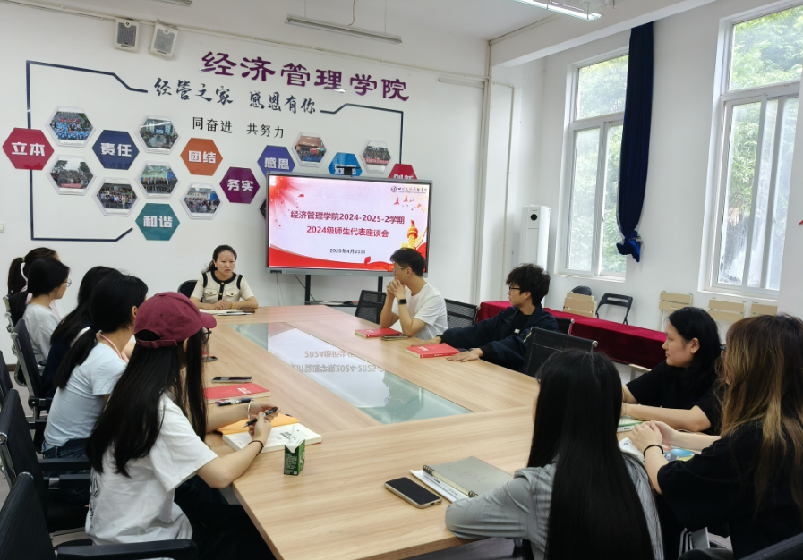 共话成长，同谋发展 ——经济管理学院师生座谈会圆满举行