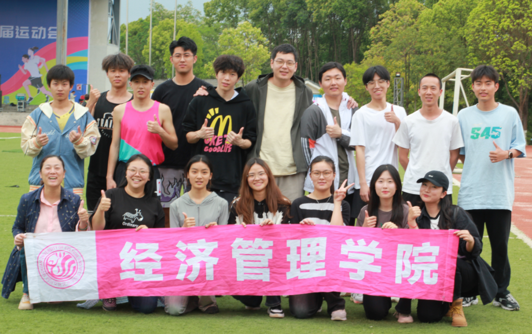 青春飞扬 逐梦赛场 —经济管理学院 2025年运动会圆满落幕