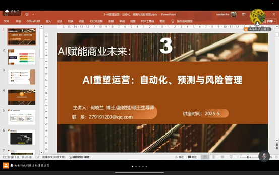 市场营销专题讲座（四） AI重塑运营：自动化、预测与风险管理