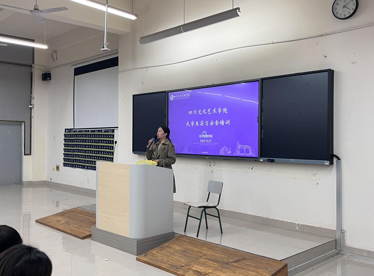 筑牢安全防线，护航实习之路—— 经济管理学院召开2026届毕业生 实习安全培训会
