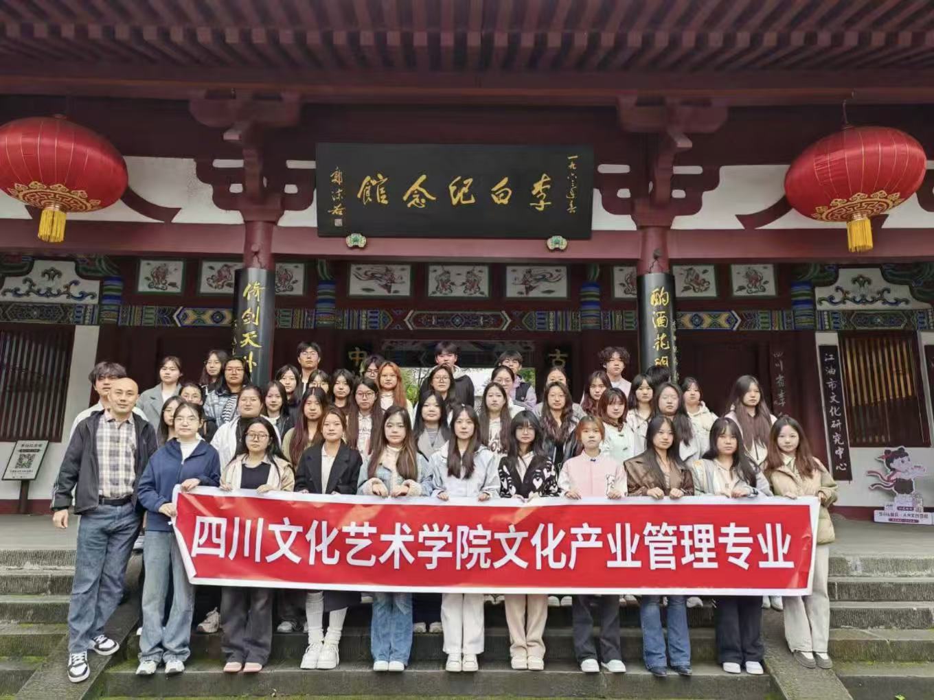 实地解码“诗仙”底蕴！——文化产业管理学子赴江油市李白纪念馆认知实习