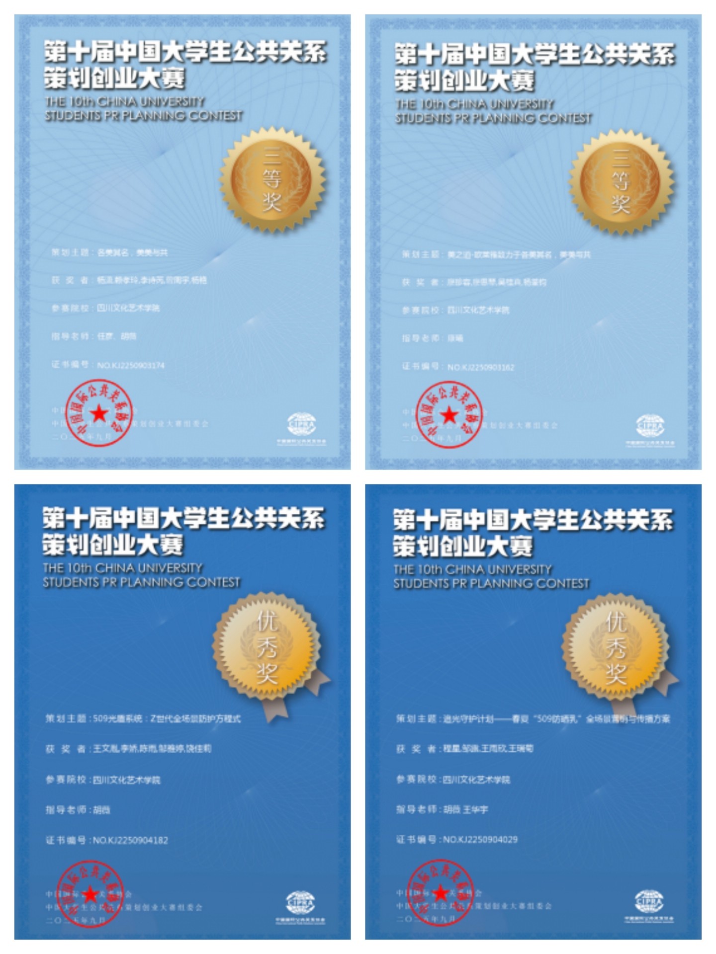 我院学子在第十届中国大学生公共关系 策划创业大赛中获佳绩