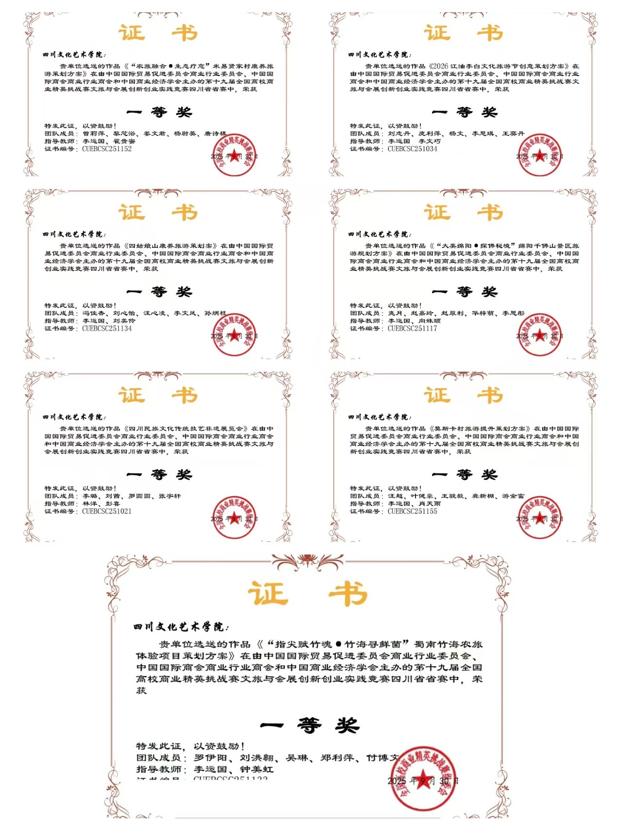 经管学子在2025年（第十九届）全国高校商业精英挑战赛文旅与会展创新创业实践竞赛四川省赛中荣获佳绩