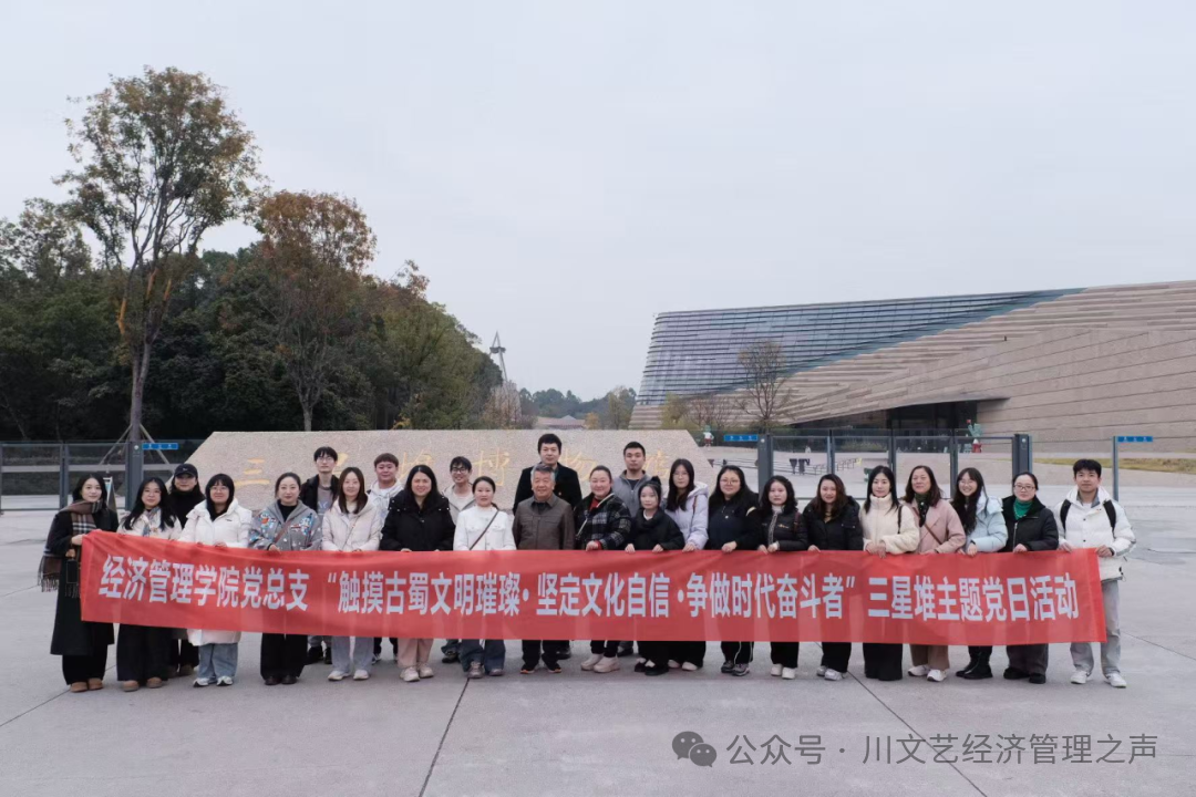 触摸古蜀文明 坚定文化自信 争做新时代奋斗者 触摸古蜀文明 坚定文化自信 争做新时代奋斗者