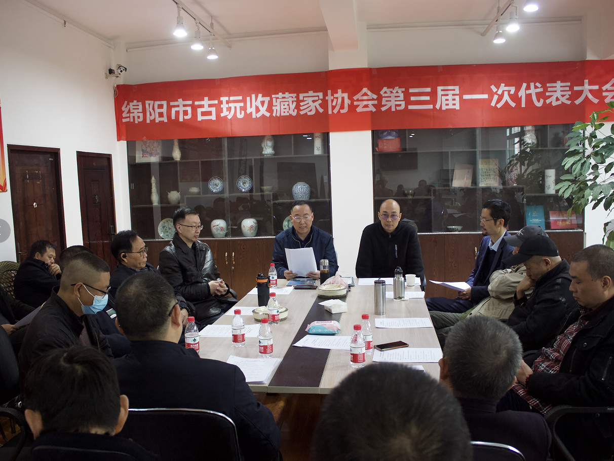 四川文化艺术学院教师参加绵阳市古玩收藏家协会第三届一次会员代表大会